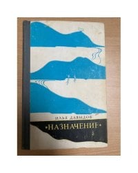 Назначение