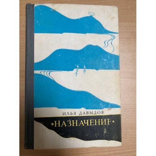 Назначение