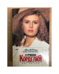 Корделия
