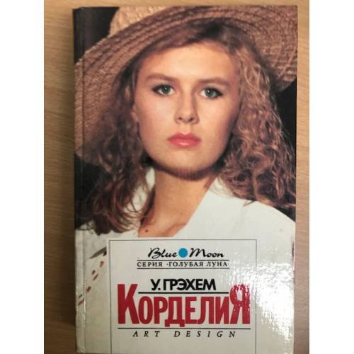 Корделия