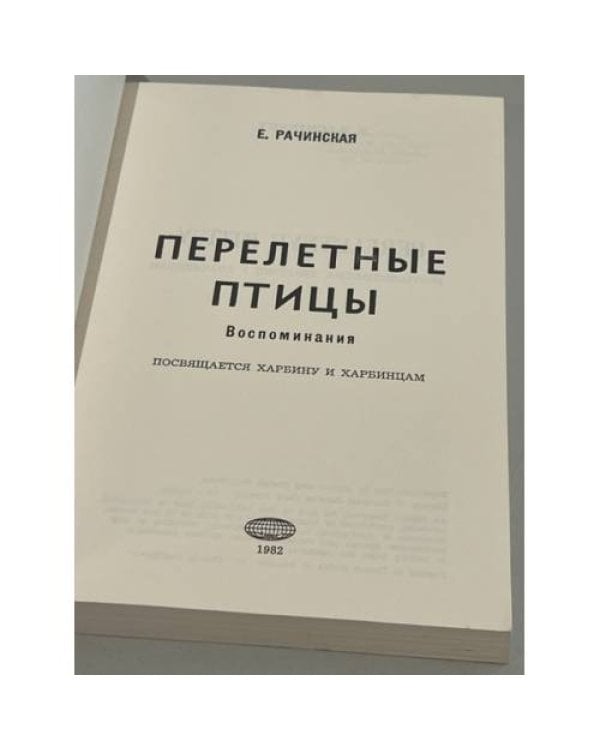 Перелетные птицы