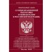 Обложка книги «ФЗ "О мобилизационной подготовке и мобилизации в РФ"» — None, ISBN 9785370053375