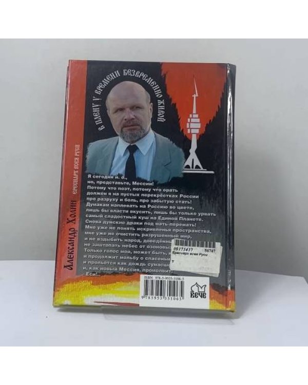 Дополнительное изображение книги «Ересиарх всея Руси»