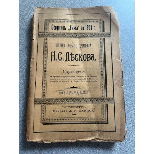 Полное собрание сочинений а  Том 10 (1902), Том 13 (1903), Том 14 (1903)
