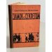 Обложка книги «Замок с Секретом» — Екатерина Рязанова