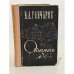 Обложка книги «Обломов» — Гончаров Иван Александрович