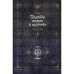 Обложка книги «Поднятие уровня в одиночку. Solo Leveling. Кн. 5 роман» — None, ISBN 9785171593414