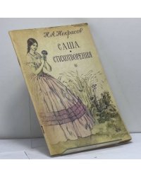 Саша. Стихотворения