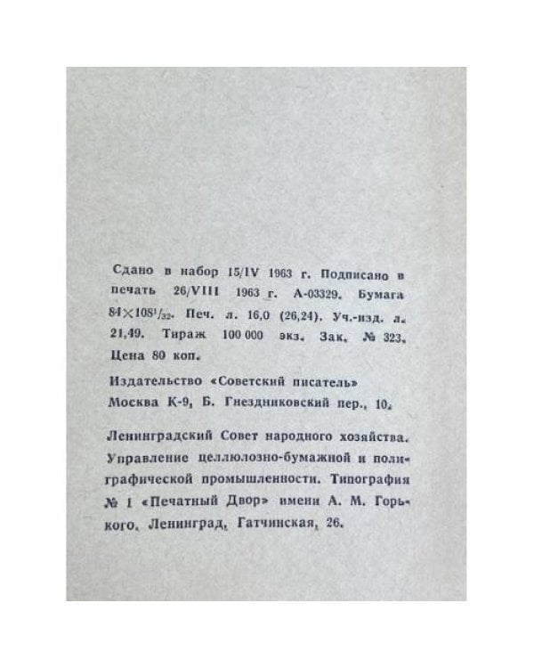 Дополнительное изображение книги «Горох в стенку»
