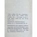 Дополнительное изображение книги «Горох в стенку»
