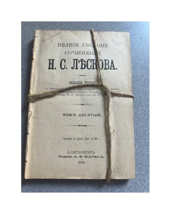 Полное собрание сочинений а  Том 10 (1902), Том 13 (1903), Том 14 (1903)