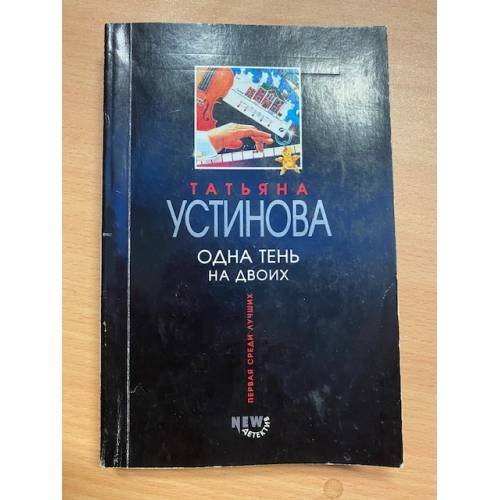 Одна тень на двоих
