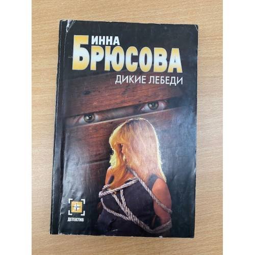 Дикие лебеди