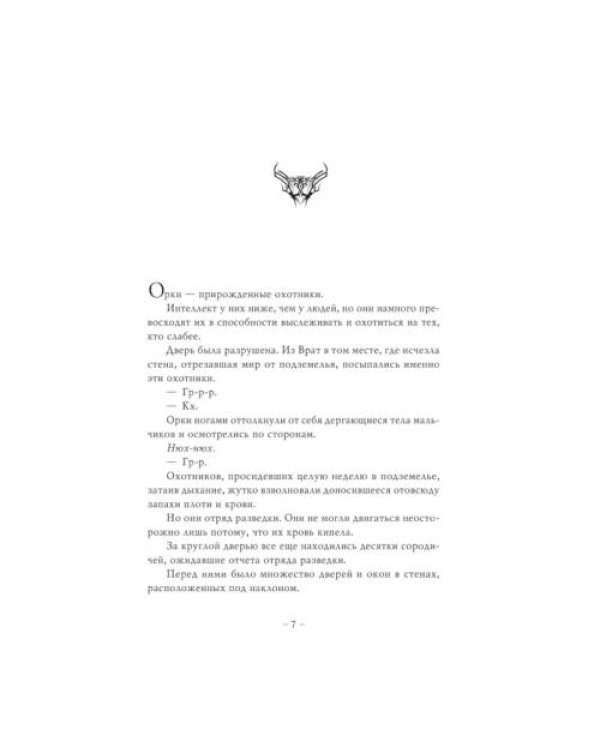 Дополнительное изображение книги «Поднятие уровня в одиночку. Solo Leveling. Кн. 5 роман»