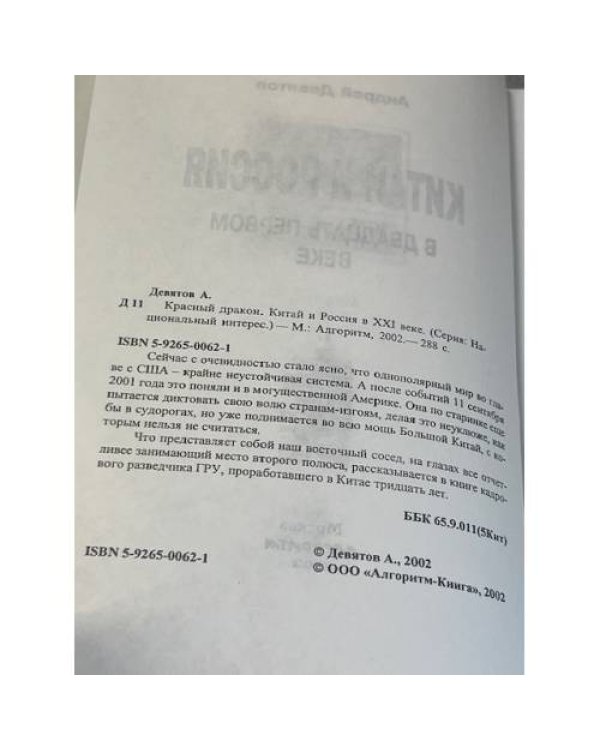 Китай и Россия в двадцать первом веке