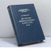 Обложка книги «История либерализма в России 1762-1914» — В. В. Леонтович, ISBN 9785858870067