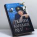 Обложка книги «Реквием каравану PQ-17» — Валентин Пикуль, ISBN 9785953304801