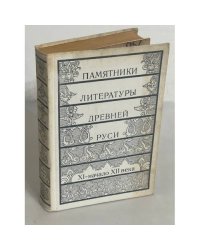 Памятники литературы древней Руси (XI — начало XII века)