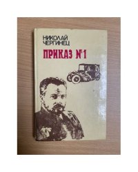 Приказ № 1 