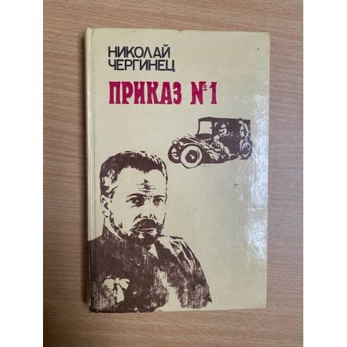 Приказ № 1 
