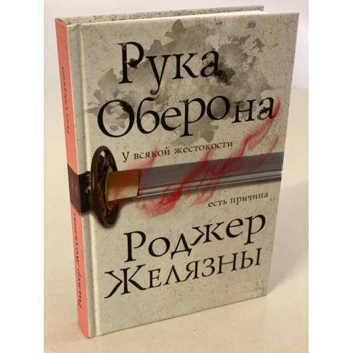 Рука Оберона