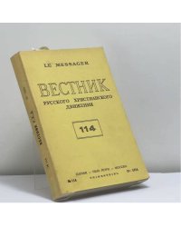 Вестник русского христианского движения. № 114 (IV - 1974)