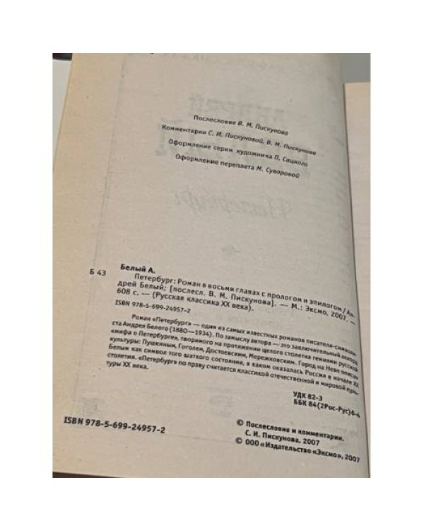 Петербург