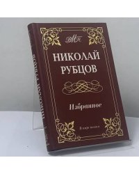 Избранное