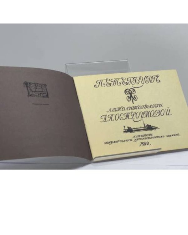 Дополнительное изображение книги «Душа Петербурга. Очерки»