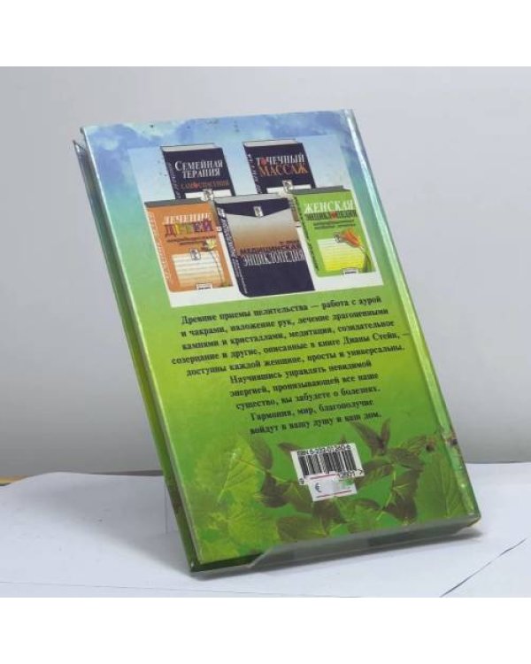 Дополнительное изображение книги «Здоровье в женских руках»