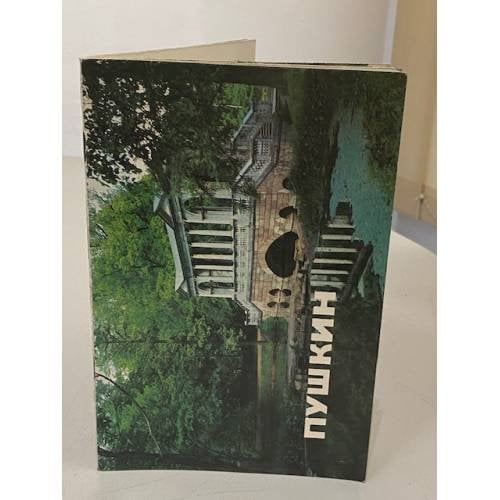 Обложка книги «Пушкин. Музеи и парки» — Галина Дмитриевна Ходасевич