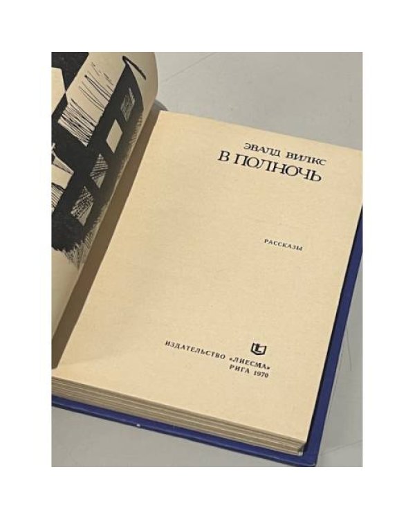 Дополнительное изображение книги «. В полночь»