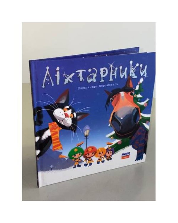 Ліхтарники