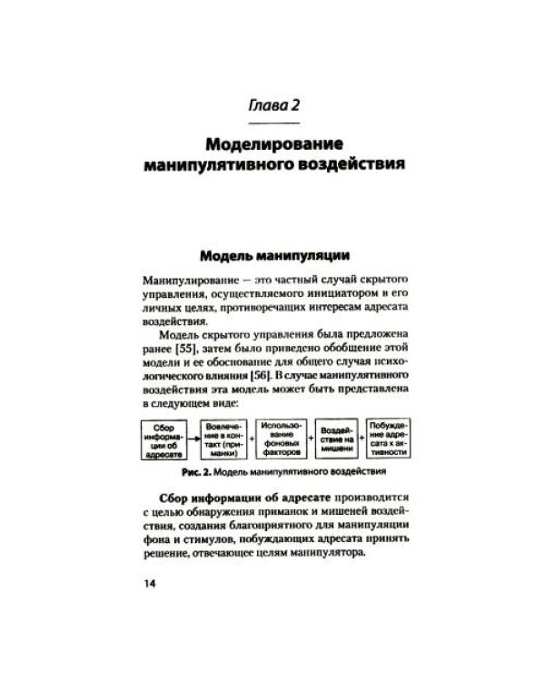 Дополнительное изображение книги «Манипулирование и защита от манипуляций (обл.)»