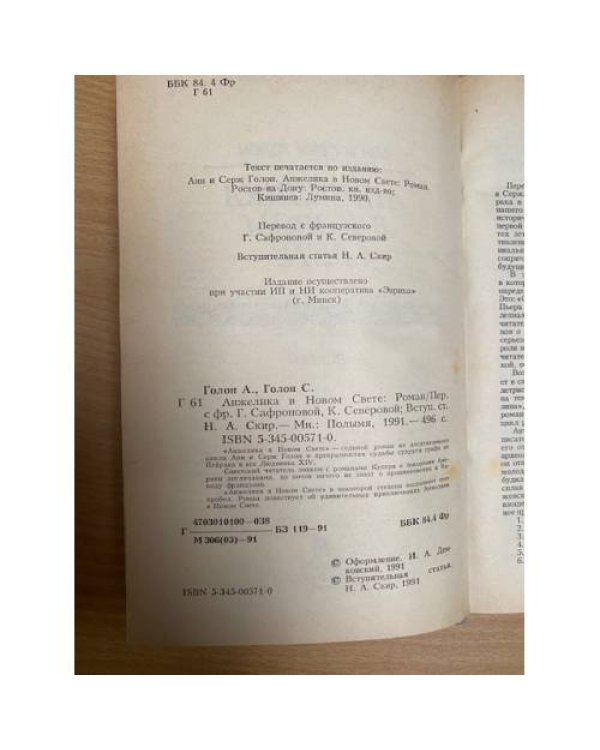 Дополнительное изображение книги «Анжелика в Новом Свете»