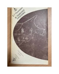 В поисках пролива