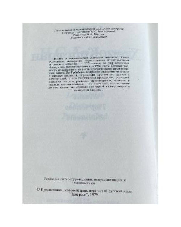 Дополнительное изображение книги «Гренбек Бо»