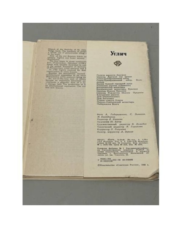 Дополнительное изображение книги «Углич (комплект из 16 открыток)»
