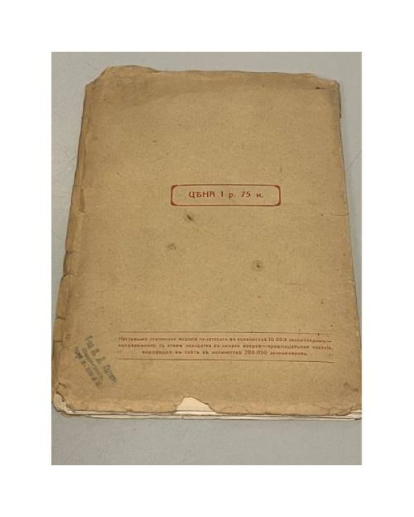 Великие дни российской революции 1917 г. Февраль: 27 и 28-го. Март: 1,2,3 и 4-го