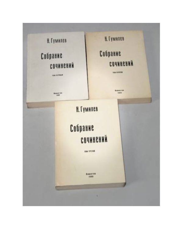 Собрание сочинений в 4 томах (1-3 тома)