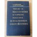 Тепло- и массообмен в горном массиве и подземных сооружениях