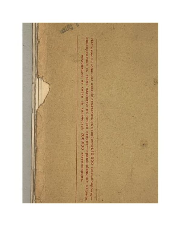 Великие дни российской революции 1917 г. Февраль: 27 и 28-го. Март: 1,2,3 и 4-го