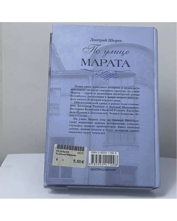 Дополнительное изображение книги «По улице Марата»