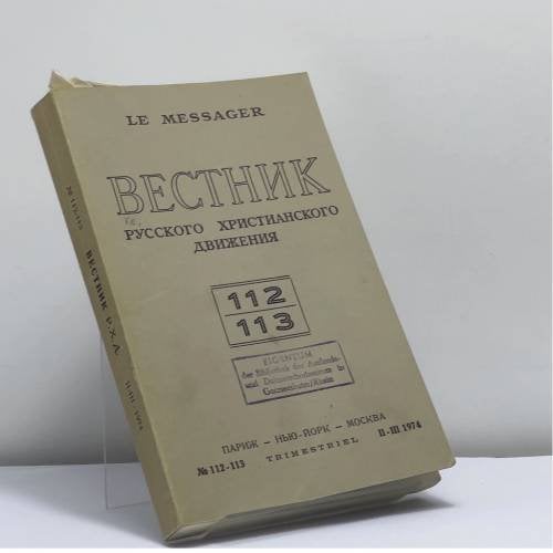 Обложка книги «Вестник Русского христианского движения. № 112-113» — Автор не указан