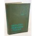 Обложка книги «Металлорежущие станки» — Пуш В.Э.