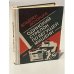 Обложка книги «Одинокий стрелок по бегущей мишени» — Владлен Леонидович Дозорцев