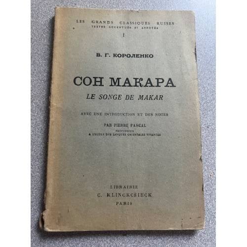 Сон Макара