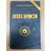 . Сочинения. Том 7