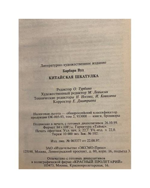 Дополнительное изображение книги «Китайская шкатулка»