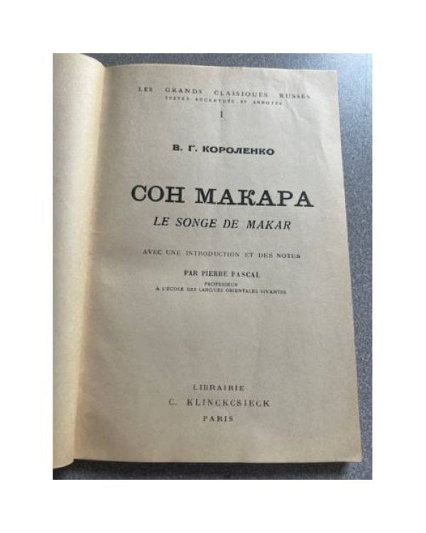 Сон Макара